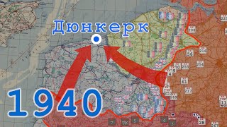 Западный фронт 1940  на карте