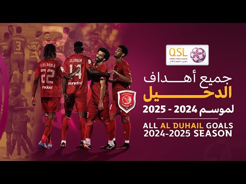 الحصاد التهديفي لنادي الدحيل في دوري نجوم قطر لموسم 2024 2025
