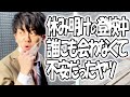 高校あるある集〜卒業&新学期&席替え編【TikTok】で5億回以上再生された高校生あるある動画まとめ【高校生ゆうきの日常】