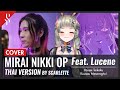 Mirai Nikki OP - Kuusou Mesorogiwi แปลไทย feat. @LucenePLG 【Band Cover】by【Scarlette】