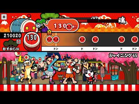 【太鼓の達人 iOS】シャイニング65（むずかしい）【オート動画】