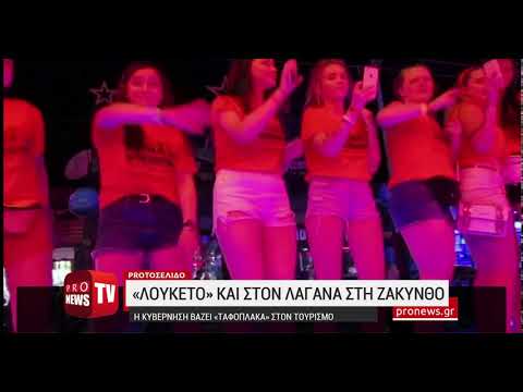 «Λουκέτο» και στον