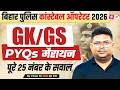 Bihar Police Constable Operator GK GS Marathon | Bihar Police GK GS PYQ | Vivek Sir | Bihar Testbook