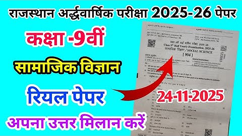 RBSE Class 9th Social Science Half Yearly Paper 2025-26 | Rajasthan Board Half Yearly Exam 9th Paper
