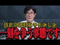 【三橋貴明】こいつの一言で戦争を引き起こすかもしれません【三橋貴明 切り抜き まとめ】【三橋TV公認】