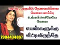  79044 34867       work home jobs tamilhome jobs from home jobs