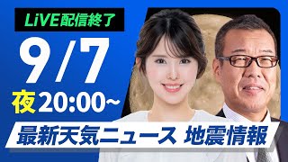 ウェザーニュースの配信のサムネイル画像