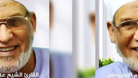 2 سورة البقرة كاملة برواية حفص عن عاصم بصوت القارئ الشيخ علم الاسيوطى