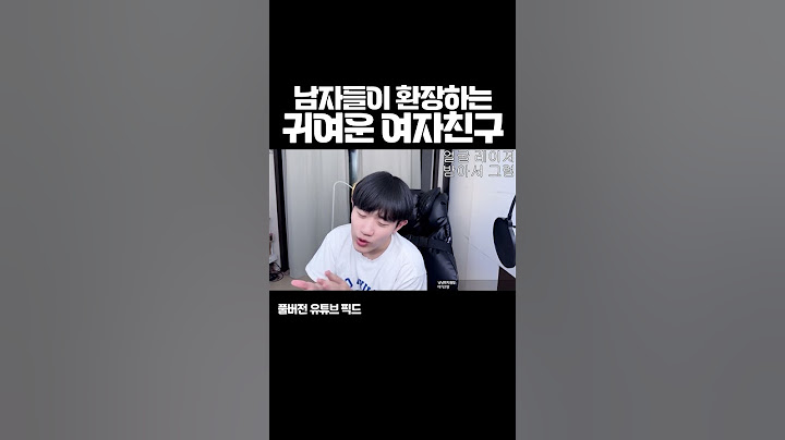 남자들이 환장하는 귀여운 여자 이상형 ㅋㅋ#shorts