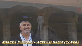 Mircea Patovan - Acelasi drum ( Cover )