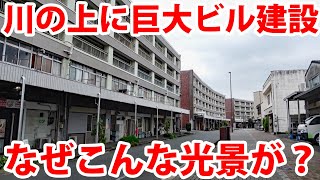 【なぜこんな事に?】川の上に巨大ビルが並ぶ光景を見に行ってみた!【豊橋水上ビル】