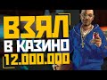 ВЗЯЛ 12.000.000 ПОИГРАТЬ В КАЗИНО/AMAZING RP AZURE/ИТОГИ РОЗЫГРЫША