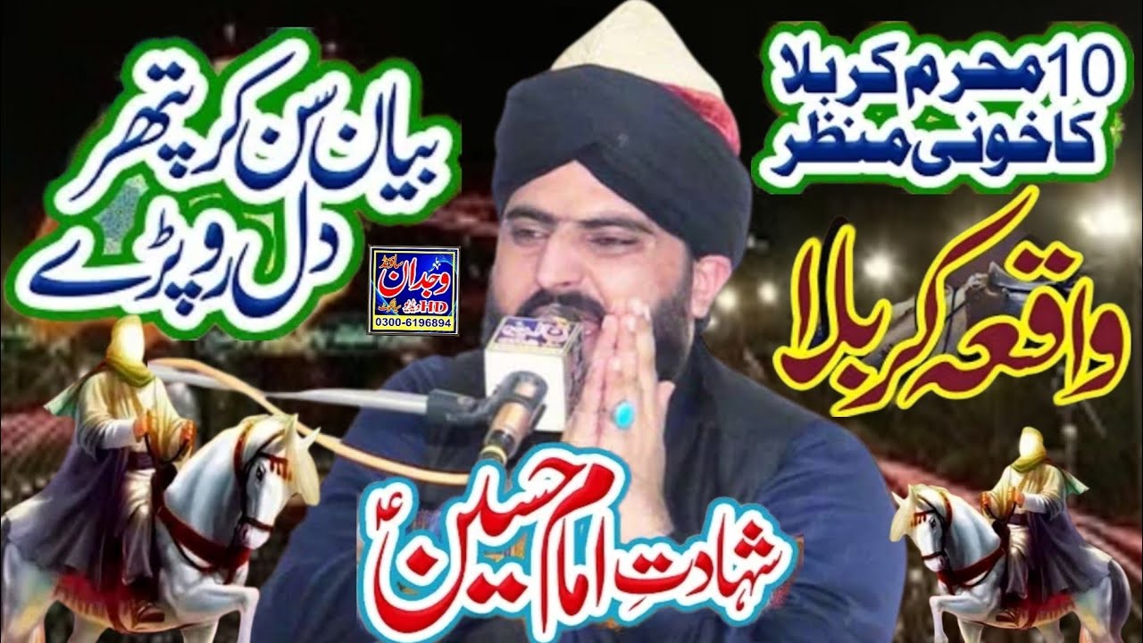 Shahadat Hazrat imam Hussain واقعہ کربلا کی داستان Waqia karbala Bayan  Allama Zahid Nadeem Sultani