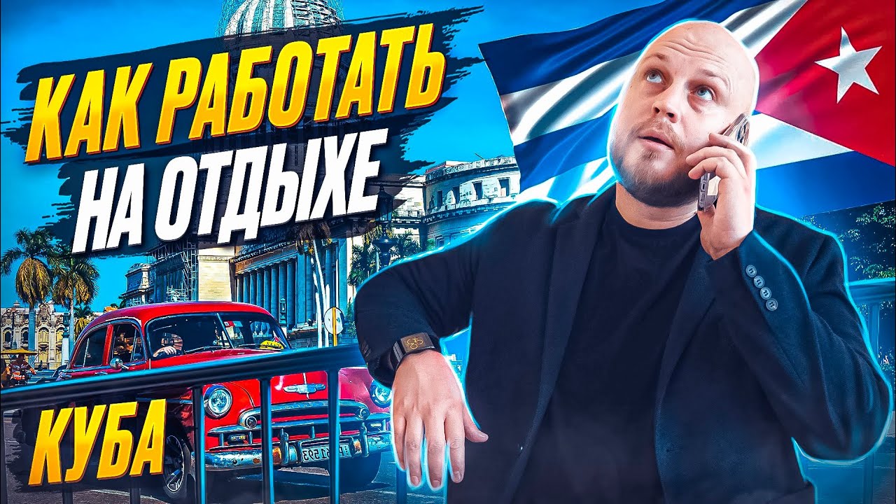 😎💥 Я отдыхаю, работа идёт вперёд! Как работать на отдыхе? БЕЗ Интернета ...