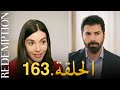 الأسيرة الحلقة 163 دوبلاج عربي Review 