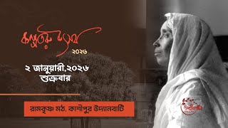 Live Streaming Kalpataru Utsav 2026 - Day 2