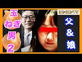 新たなスター玉ねぎ男２