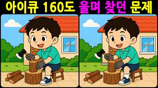 [치매예방 다른그림찾기 두뇌운동] 아이큐 160도 울며 찾던 문제! 재미와 뇌 건강을 동시에 챙길 수 있는 똑똑한 습관! screenshot 4