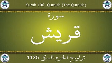 تراويح الحرم المكي 1435 - سورة قريش
