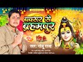 New  golu raja   bolbam song       buxar se brahmpur  kawar geet  2023