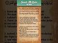 Quran: 97. Surah Al-Qadr (The Power): Arabic and English translation HD