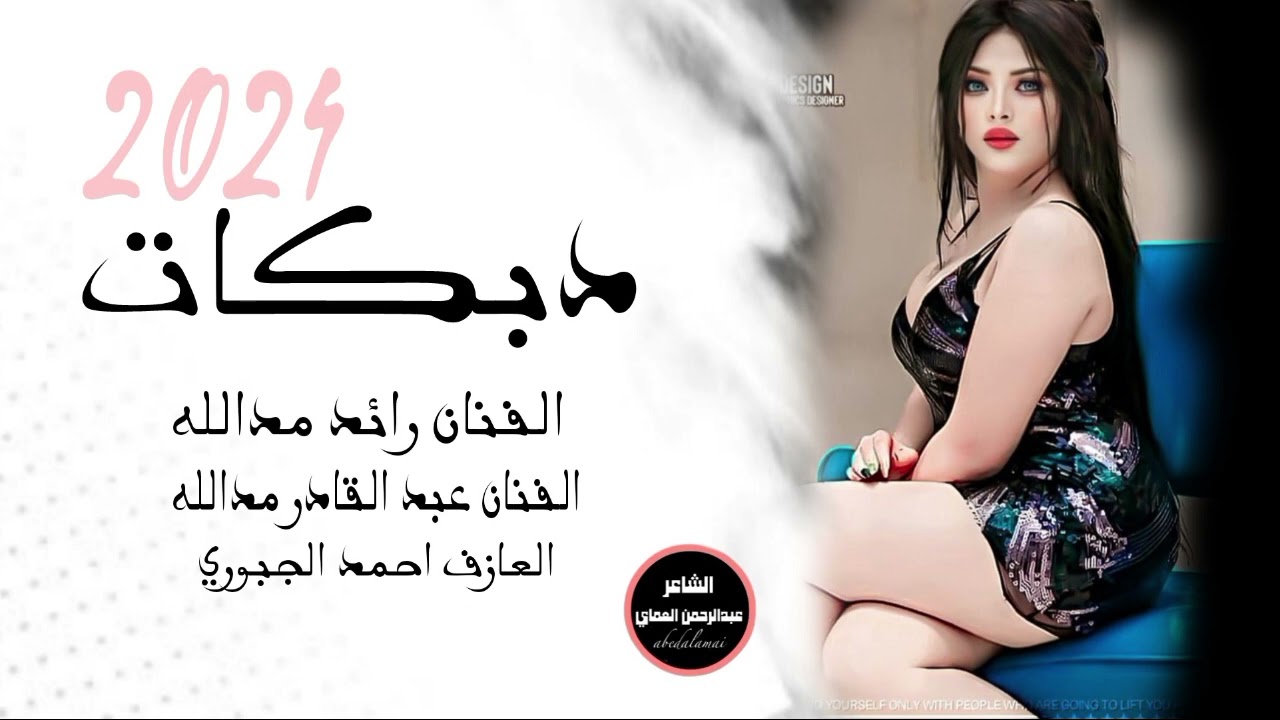 دبكات جوبي 🔥زمر 2024 يانجمة السراية || الفنان رائد مدالله عبدالقادر مدالله دبكات القامشلي العماي