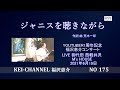 福沢恵介LIVE 「ジャニスを聴きながら」歌詞