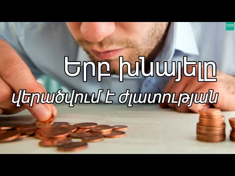 Video: Ե՞րբ է վերացվում Ռեյնոլդը: