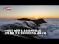 初夏庐山：旭日、朝霞、云海、瀑布云四景同框