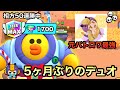 【ブロスタ】元バトロワ最強が、5ヶ月ぶりに超高トロに挑む…!!相方50連勝中で過去一の緊張