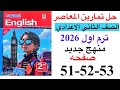 حل صفحه 51 52 53 من كتاب المعاصر انجليزي الصف الثاني الاعدادي ترم اول منهج جديد 2026 امتحان الوحده1 