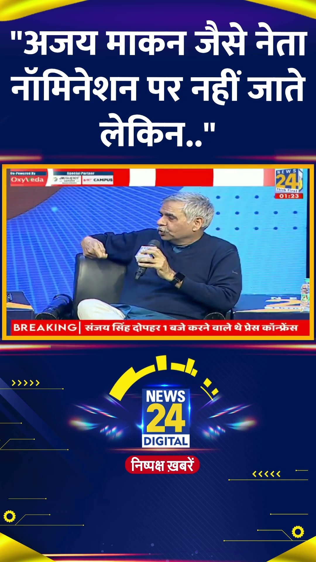News24 के मंथन मंच पर कांग्रेस नेता Sandeep Dikshit ने क्या कहा | देखिए वीडियो | #sandeepdikshit