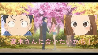 からかい上手の高木さん(14)