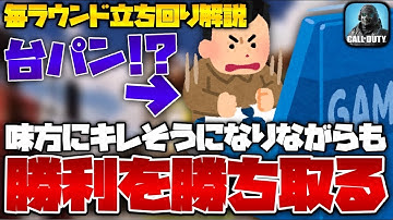 [CODモバイル] この思考ができれば勝利確定！？ヤバすぎるサーチの神立ち回り全ラウンド解説します！（暴言禁止）