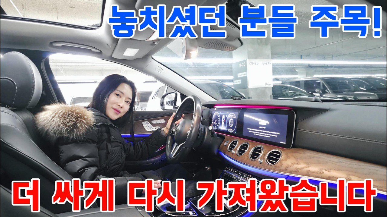 진짜 역대급 가성비로 컴백! 벤츠 E클래스 E300 4MATIC 익스클루시브, 이번엔 절대 놓치지 마세요