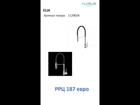 ALVEUS 1129024 ELIA