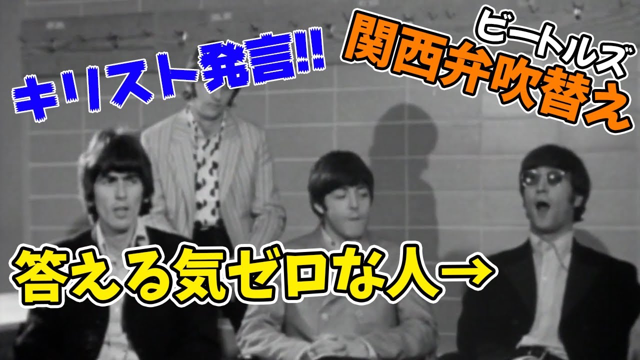 関西弁吹替え】キリスト発言！メンフィス記者会見 1966年8月19日 - YouTube