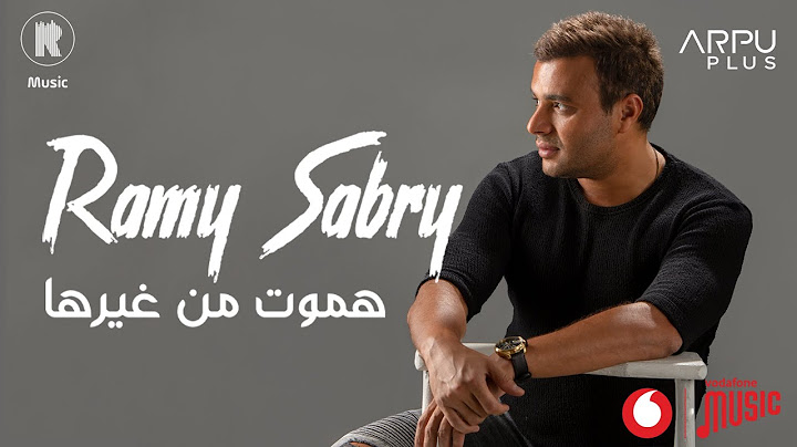 Ramy Sabry - Hamoot Men Gherha [Lyrics video] | رامي صبري - هموت من غيرها