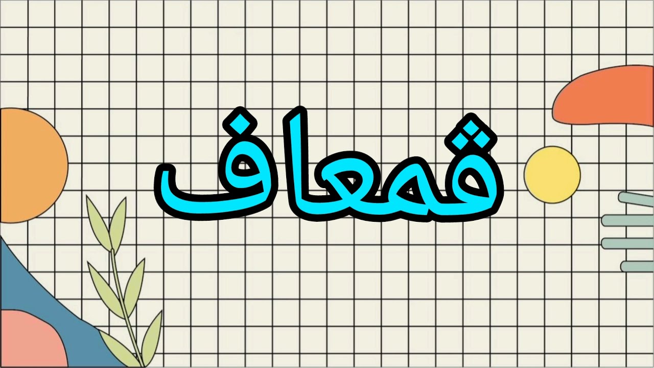 AKHLAK TAHUN 3 - PEMAAF