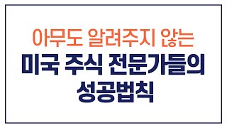 불황에 강한 미국주식투자 방법 (권기대 대표)