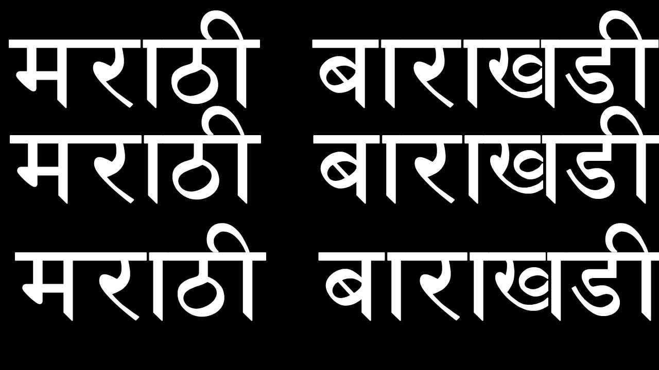 Marathi Barakhadi Chart In Marathi Language Pdf