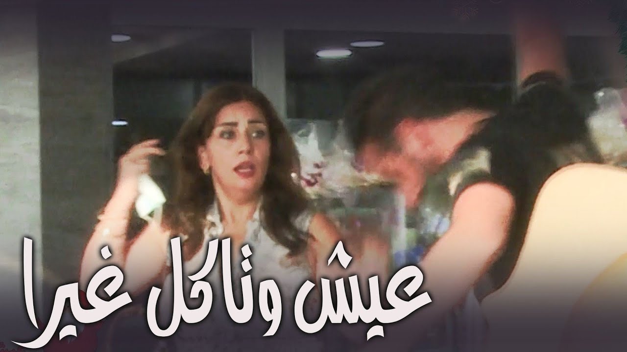 عيش وتاكل غيرا I خلي تليفونك بإيدك احسن مانكسروا⚡️💥