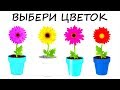 Тест ЦВЕТОВАЯ ДИАГНОСТИКА! Выбери самое приятное сочетание цветов! Психологический тест онлайн!