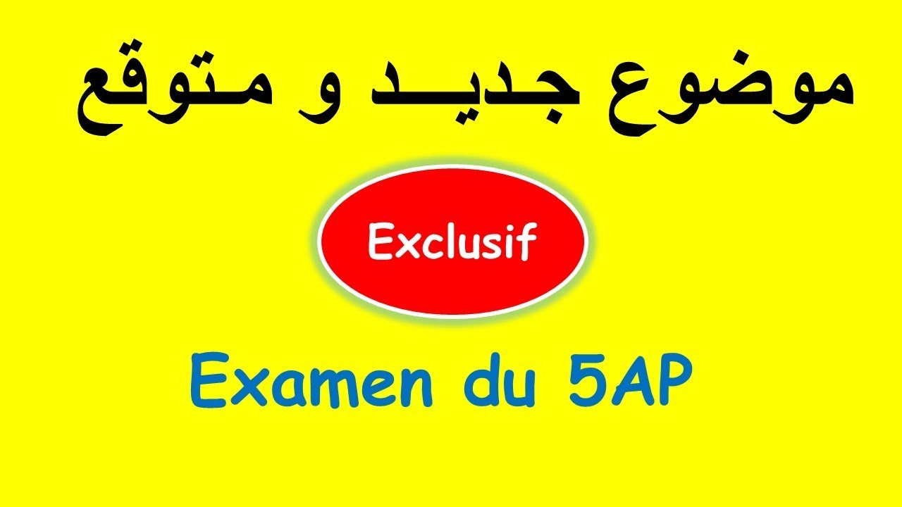 Internet, Examen du 5AP 2019 | شهادة التعليم الابتدائي