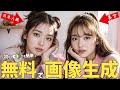 無料の画像生成AI『SeaArt』初心者🔰にもおすすめ◎美女・アニメイラスト・実写・風景の絵を簡単に作れる