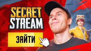 ГО НА СТРИМ☠️СЕКРЕТ С ВЕБКОЙ В ПАБГ МОБАЙЛ❗PUBG MOBILE СТРИМ SECRET