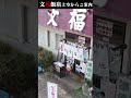 文福飯店【デカ盛り】店主としちゃんドローンにおまかせ【大食い】空撮 #Shorts