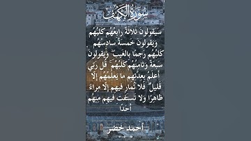 18 The Holy Quran Al Kahf Al Sheikh Ahmed Khedr قران كريم الشيخ أحمد خضر سورة الكهف 9