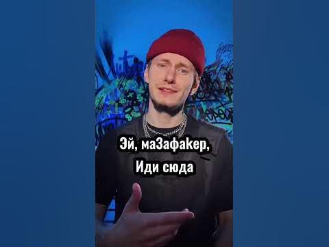 Мазафакеры - YouTube