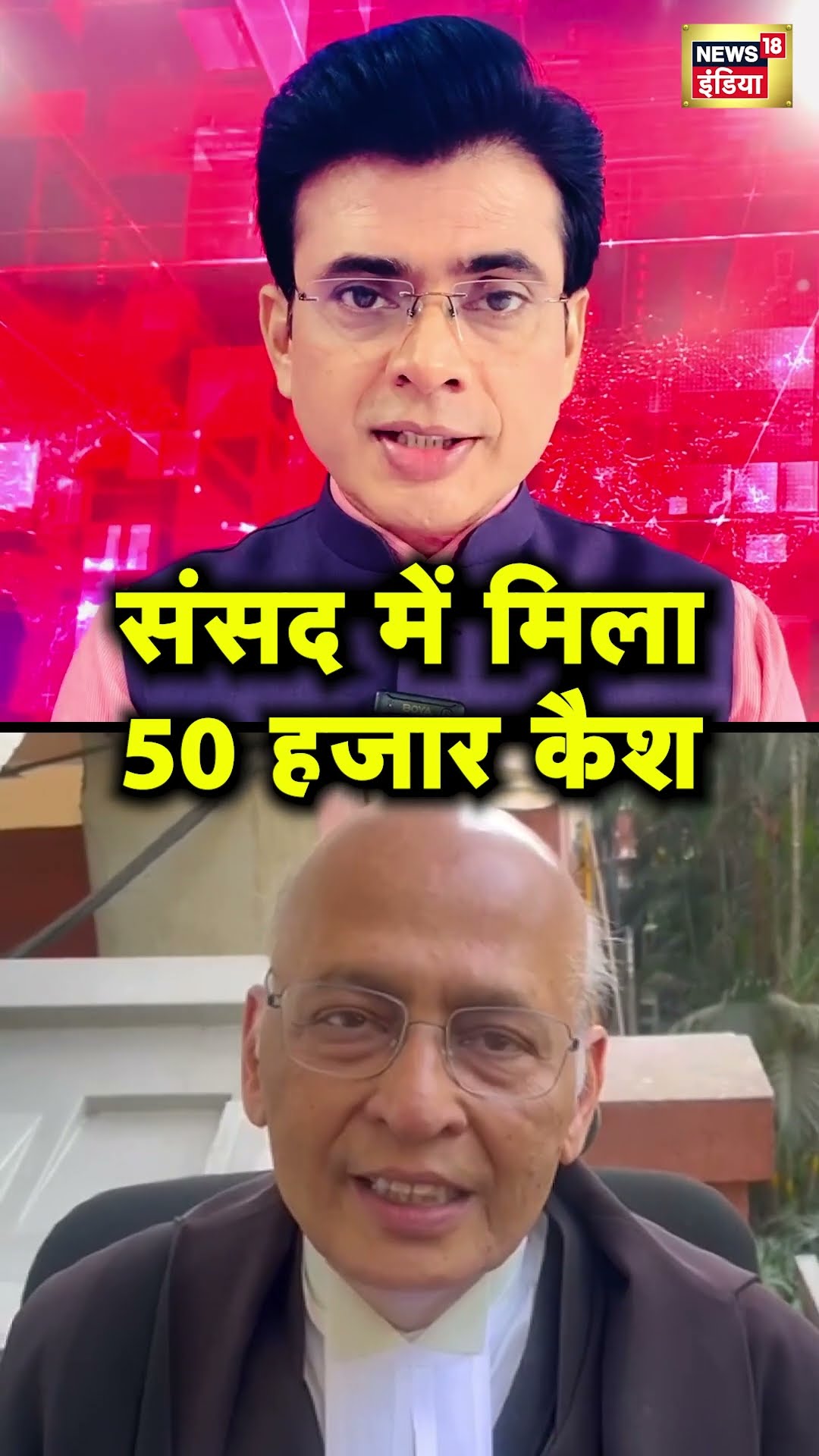 Sansad में 'कैश कांड' पर बवाल | Abhishek Manu Singhvi | Rajya Sabha | Cash | Hindi News | N18S